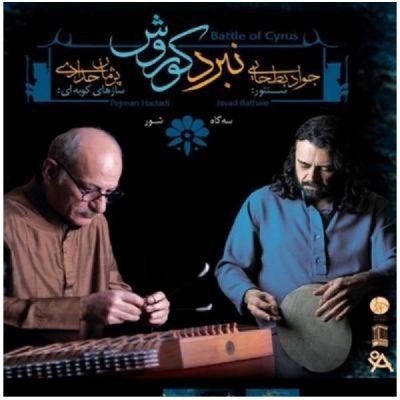Nabarde Kourosh Music Album by Javad Bathaee