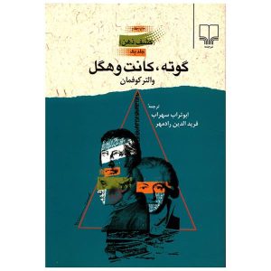 Goethe Kant and Hegel Book by Walter Kaufmann