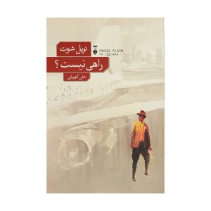 No Highway Novel by Nevil Shute Norway
