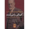 On Freud's A Child is Being Beaten by Ethel Person