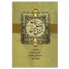 Persia in the History of Civilization by Will Durant (Farsi)