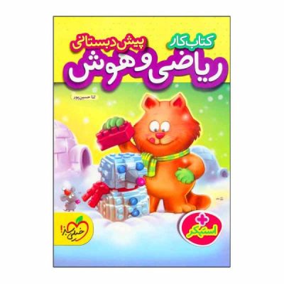 Math and Intelligence for Children