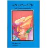 Psycho-Cybernetics Book by Maxwell Maltz