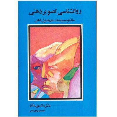Psycho-Cybernetics Book by Maxwell Maltz