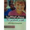 Raising An Emotionally Intelligent Child by John M. Gottman