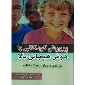 Raising An Emotionally Intelligent Child by John M. Gottman