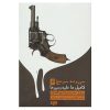 Redemption Book by David Baldacci (Farsi Edition)