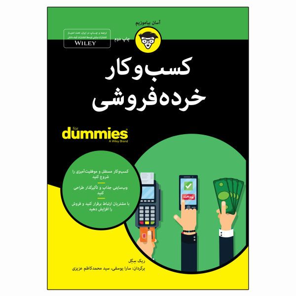Retail Business Kit for Dummies Book by Rick Segel