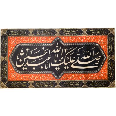Salavat Bar Husayn Islamic Shia Flag for Muharram and Ashura Religious Decoration