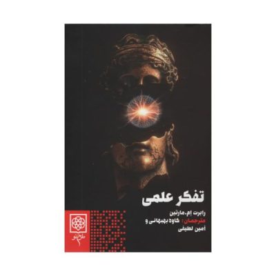 Scientific Thinking by Robert M Martin (Farsi)
