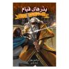Seeds of Rebellion Book by Brandon Mull