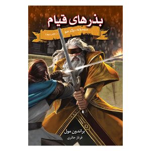 Seeds of Rebellion Book by Brandon Mull
