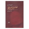 Self Comes to Mind Book by Antonio Damasio