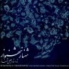 Shahnaz-e Shahnavaz Music Album by Jalil Shahnaz