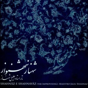 Shahnaz-e Shahnavaz Music Album by Jalil Shahnaz