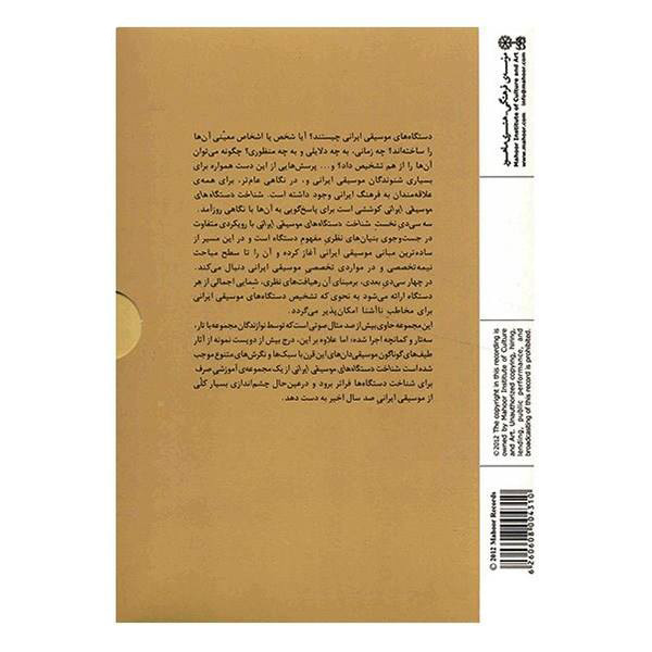 Shenakhte Dastgah haye Musighi Irani Music Album