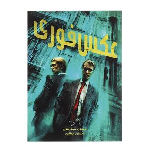 Snapshot Book by Brandon Sanderson (Farsi Edition)