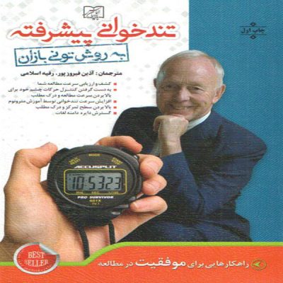 Speed Reading Book by Tony Buzan (Farsi Edition)