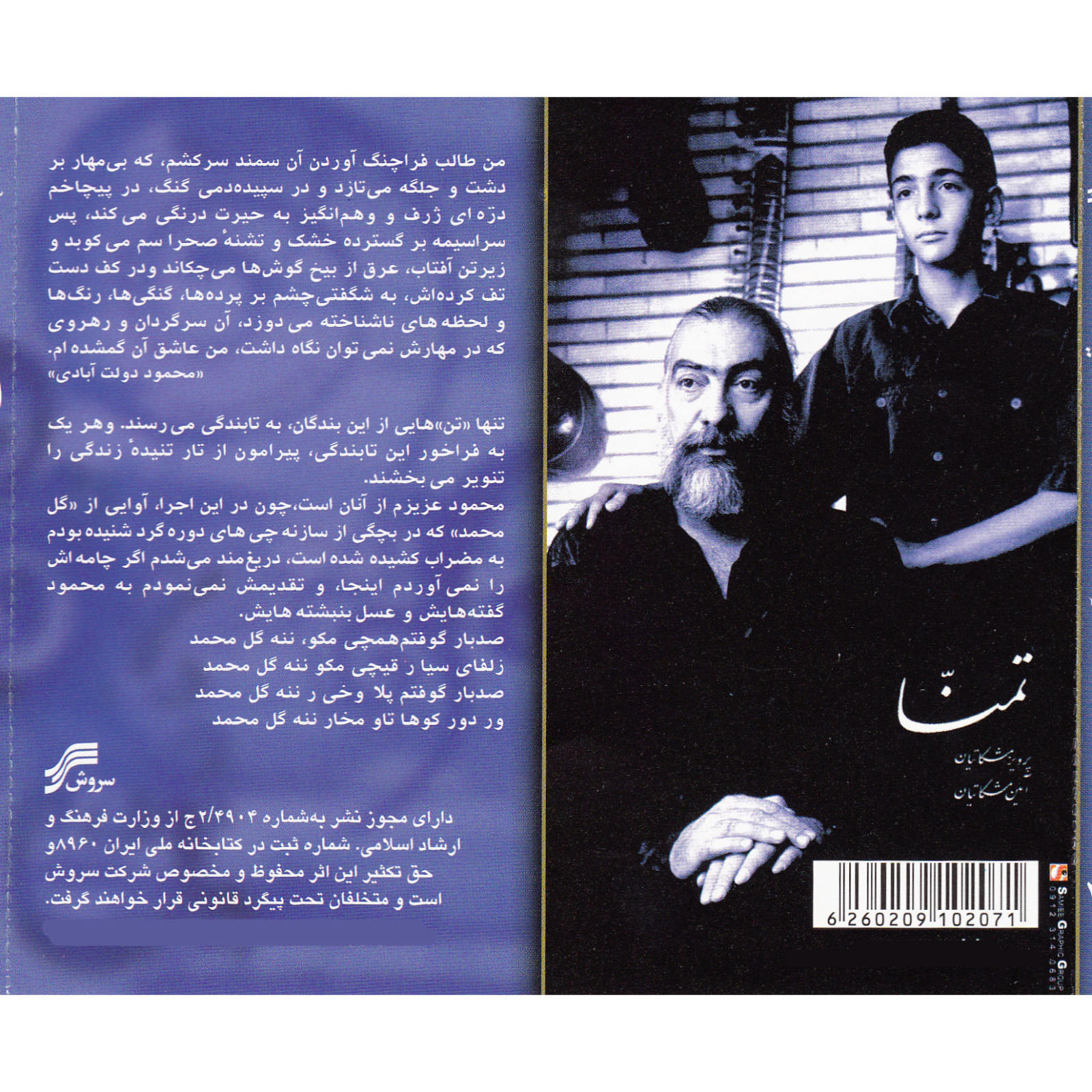 Tammana Album by Parviz Meshkatian