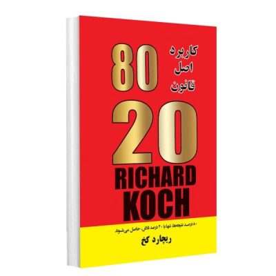 The 80/20 Principle Book by Richard Koch