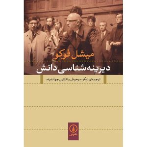 The Archaeology of Knowledge Book by Michel Foucault
