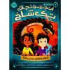 The Basque Dragon Book by Adam Gidwitz
