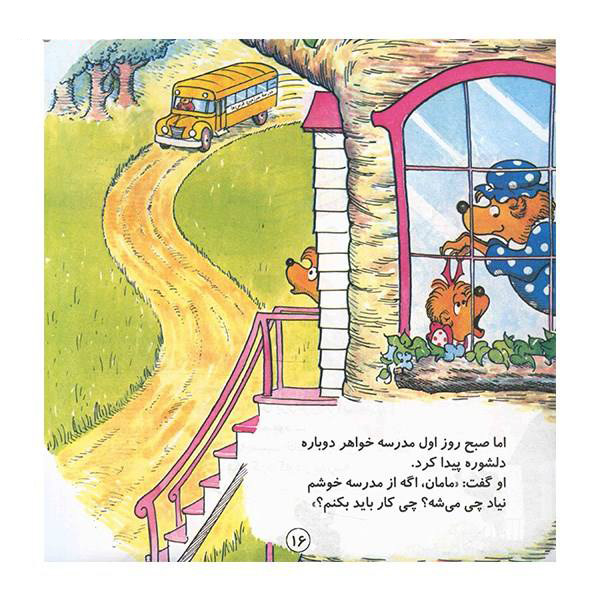 The Berenstain Bears Back to School by Jan Berenstain
