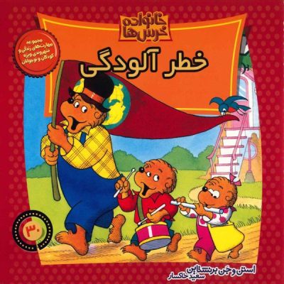 The Berenstain Bears Don’t Pollute (Anymore)