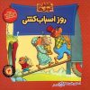 The Berenstain Bears’ Moving Day by Jan Berenstain