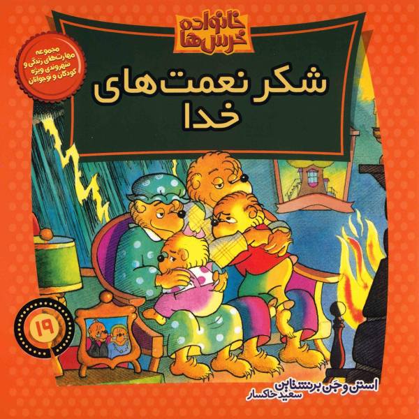 The Berenstain Bears’ Thanksgiving by Jan Berenstain