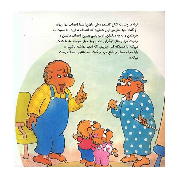 The Berenstain Bears: That’s so rude! by Jan Berenstain