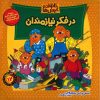 The Berenstain Bears Think of Those in Need