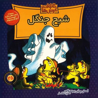 The Berenstain Bears and the Ghost of the Forest