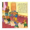 The Berenstain Bears and the Trouble with Grownups