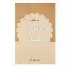 The Case for India Book by Will Durant (Farsi)