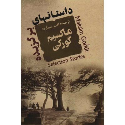 The Collected Short Stories of Maxim Gorky by Maxim Gorky