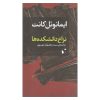 The Contest of Faculties Book by Immanuel Kant