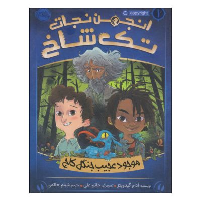 The Creature of the Pines Book by Adam Gidwitz