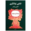 The Dynamic Laws of Prosperity by Catherine Ponder (Farsi)