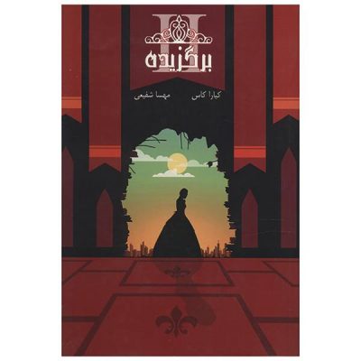 The Elite Novel by Kiera Cass (Farsi Edition)