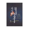 The Fates Divide Book by Veronica Roth