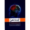 The Future of the Mind by Michio Kaku (Farsi)