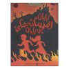 The Grimm Conclusion Book by Adam Gidwitz