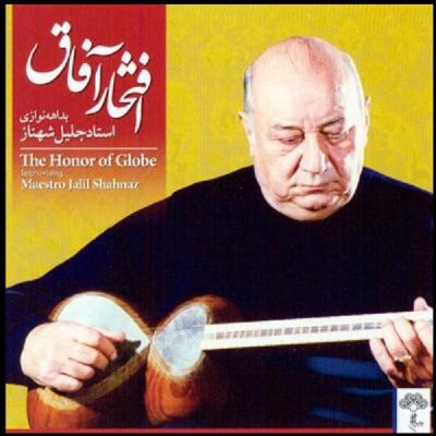 The Honor of Globe Music Album by Jalil Shahnaz