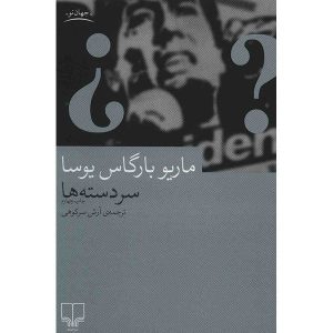 The Leaders Novel by Mario Vargas Llosa