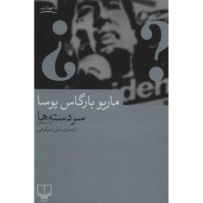 The Leaders Novel by Mario Vargas Llosa