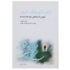 The Little Book of Hope Book by Paul Wilson