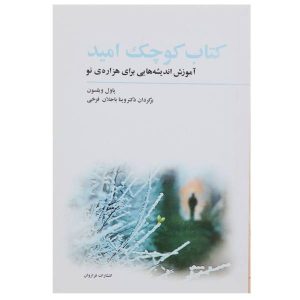 The Little Book of Hope Book by Paul Wilson
