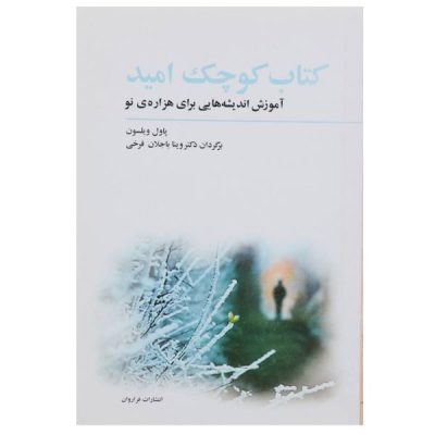 The Little Book of Hope Book by Paul Wilson
