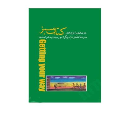 The Little Green Book of Getting Your Way